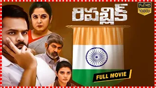 Republi Telugu Full Movie | Sai Dharam Tej | Aishwarya Rajesh || Telugu Full Screen