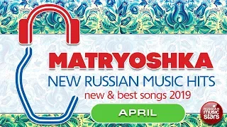 NEW RUSSIAN MUSIC HITS 🎧 MATRYOSHKA 🎧 APRIL 2019 🎧 NEW & BEST SONGS