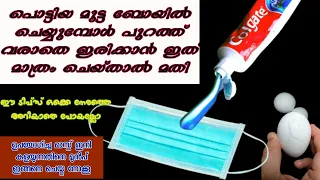 ഇനി tooth paste വെറുതെ കളയാതെ ഇങ്ങനെ ചെയ്തു നോക്കൂ / How to Boil a Cracked Egg / crunchy world