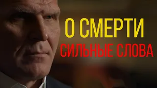 АЛЕКСАНДР КАРЕЛИН  О СМЕРТИ / ВСЕ СУЕТА СУЕТ / ИСТИНА / ИНТЕРВЬЮ