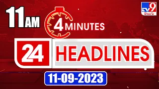 4 Minutes 24 Headlines | 11AM | 11-09-2023 - TV9