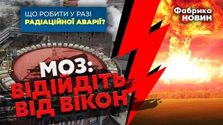 🚀ЕКСТРЕНА ЗАЯВА МОЗ! Усіх УКРАЇНЦІВ ПОПЕРЕДИЛИ: ось ЩО НЕГАЙНО РОБИТИ після ЯДЕРНОГО ВИБУХУ ЗАЕС