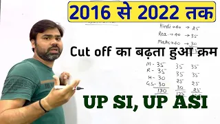 2016 से 2022 तक कट आफ कितनी तेजी से बढ़ा है || up si result 2021 || up si cut off 2021 || upsi 9534