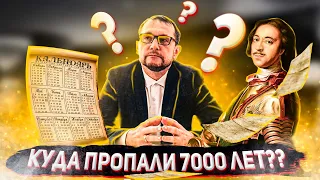 КАЛЕНДАРЬ Петра 1, что с ним не так?**исторический альманах**