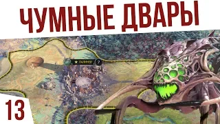 ЧУМНЫЕ ДВАРЫ! | #13 Age of Wonders: Planetfall Двары