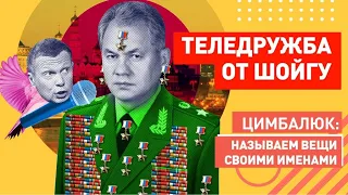 ШОКирующие откровения Шойгу: кто и когда остановит украинцев в Украине!