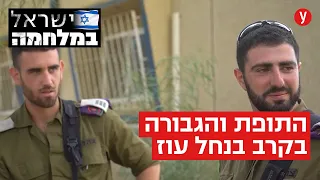 המשחררים של נחל עוז: קציני סיירת גבעתי מדברים על התופת והגבורה בקרב