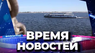 Новости Волгограда и области 08.04.2022 14-00