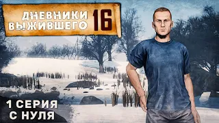 1 серия | С НУЛЯ | СЕРВЕР PERVAK | ДНЕВНИКИ ВЫЖИВШЕГО | DayZ 1.23