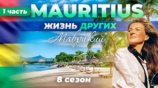 Mauritius - Part 1 | The life of others | 21.05.2023