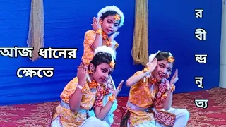 Aaj Dhaner Khete || Rabindranritya || Chotoder Naach || Dance Cover By Samrita, Ishasree, Arshiya