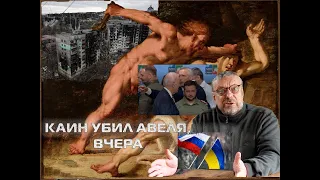 Девятов А.П. "Каин убил Авеля, вчера" 2023-07-15