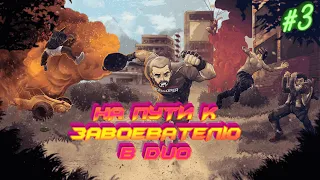 НА ПУТИ К ЗАВОЕВАТЕЛЮ В DUO | РОЗЫГРЫШИ НА UC | РОЗЫГРЫШ RP | СТРИМ PUBG MOBILE | burav4ikHARD