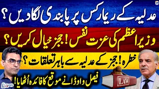 Ban on judiciary remarks? - "Judges kay Adliya say bahar taluqat" - Umar Cheema's Analysis