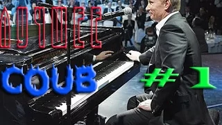 Лучшее в COUB за 2016 | Путин играет на пианино