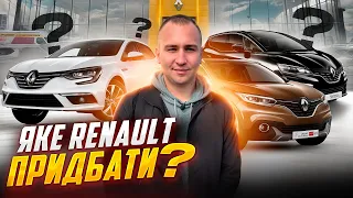 Луцьк//Яке РЕНО придбати❓Ціни та ПІДІБРАНІ авто // Renault.Nissan.Volvo   #автопідбір АвтоБазар