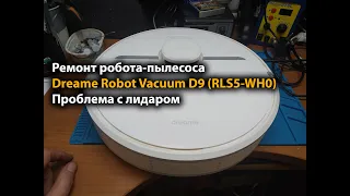 Ремонт робота-пылесоса Dreame Robot Vacuum D9 (RLS5-WH0) Проблема с лидаром