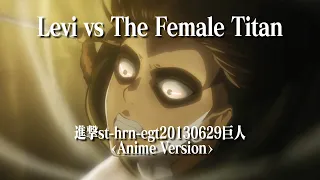 Levi vs The Female Titan｜「進撃st-hrn-egt20130629巨人」ANIME ver. (Ep: 22 / S.1) Attack on Titan OST