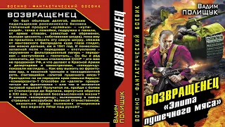 Вадим Полищук. Деляга. Аудиокнига. Попаданцы. Фантастика.