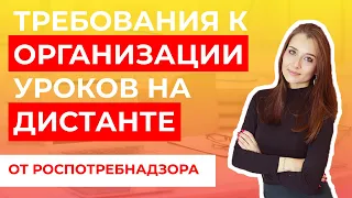 Организация учебного процесса в период дистанционного обучения