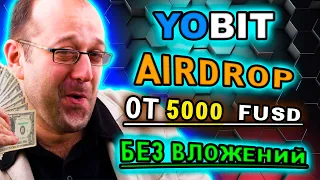 ЗАРАБОТАЙ ОТ 5000 FUSD ОТ YOBIT AIRDROP ПРЯМО СЕГОДНЯ |АИРДРОП