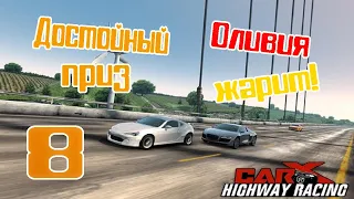 Играю в CarX Highway Racing, (android) #8