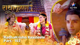 Full Video || राधाकृष्ण | Duvidha Mein Vrishbhanu Ji | RadhaKrishn Raasleela Part - 103 |RadhaKrishn