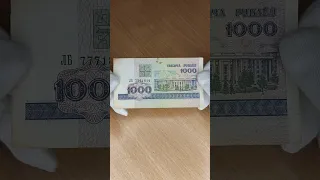 The price of a banknote is 1000 rubles from 1998. LB series. Belarus.