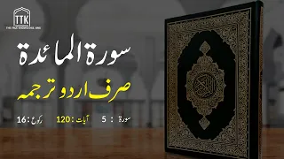 Surah Maidah Urdu Translation Only | Surah Maidah Urdu tarjuma ke sath | Surah 5