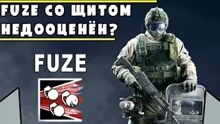 FUZE СО ЩИТОМ | НЕДООЦЕНЁН? | Rainbow Six Siege