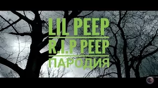 RIP LIL PEEP. пародия на lil peep. lil peep - benz truck пародия. кавер