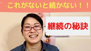 これがないと続かない！あなたの日常に〇〇ありますか？？英語コーチvlog#79