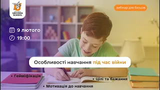 Особливості навчання під час війни 🎓