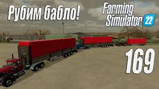 Farming Simulator 22 [карта Элмкрик], #169 Опять миллионер!