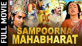 Sampoorna Mahabharat 1983 - संपूर्ण महाभारत | Action Movie | Jayshree Gadkar, Arvind Kumar..