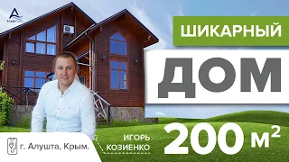 Продается шикарный дом в г. Алушта, Крым. Площадь дома 200 кв.м.