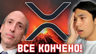 XRP - ГЭРИ ГЕНСЛЕРА УВОЛЯТ! И ВОТ ПОЧЕМУ! ВСЕ ПОДРОБНОСТИ XRP! XRP NEWS, НОВОСТИ XRP