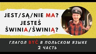 Глагол BYĆ в польском языке, 2 часть (тонкости употребления)