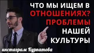 Отношения, измены, идеальный партнер. А.В. Курпатов