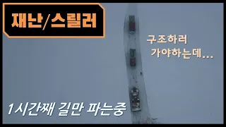 [영화리뷰]9km길이의 최악의 터널 대참사(실화바탕) (결말포함)
