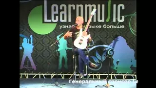 Валерий Гаина LearnMusic 2/4 мастер-класс по электрогитаре