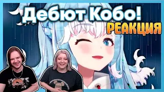 Дебют Кобо Канаеру, милого шамана дождя! [Hololive RU SUB] | РЕАКЦИЯ НА @SubberVitalya |