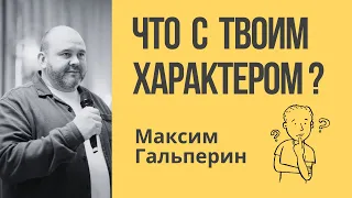 26 Мая 2024. Максим Гальперин * Что с твоим характером ?*