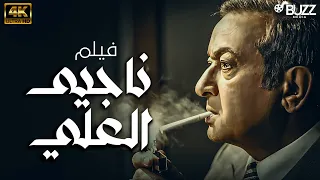 الفيلم السياسي الممنوع من العرض " ناجي العلي " بطولة نور الشريف ✌💣