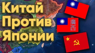 HOI4: ИГРОКИ НА КИТАЕ ПРОТИВ ОЧЕНЬ СИЛЬНОЙ ЯПОНИИ! СМОГЛИ ПОБЕДИТЬ?