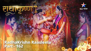 Full Video || राधाकृष्ण | RadhaKrishn Raasleela Part - 162 | Episode - 334