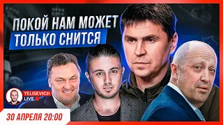 🔴 СТРИМ! Пригожин, контрнаступление ЗСУ. Буданов, Подоляк. Крым. Зеленский. Балашов 5.10. Умань