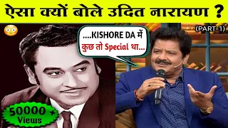 What All Celebrities Think About Kishore Kumar | (PART-1)