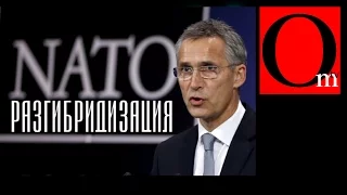 Разгибридизация. Стратегия по борьбе с гибридными угрозами.