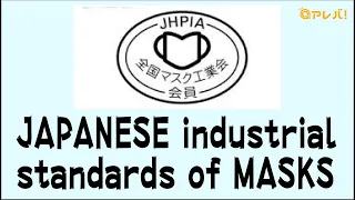 Japanese industrial Standards of MASKS - Episode 25 -